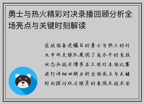 勇士与热火精彩对决录播回顾分析全场亮点与关键时刻解读